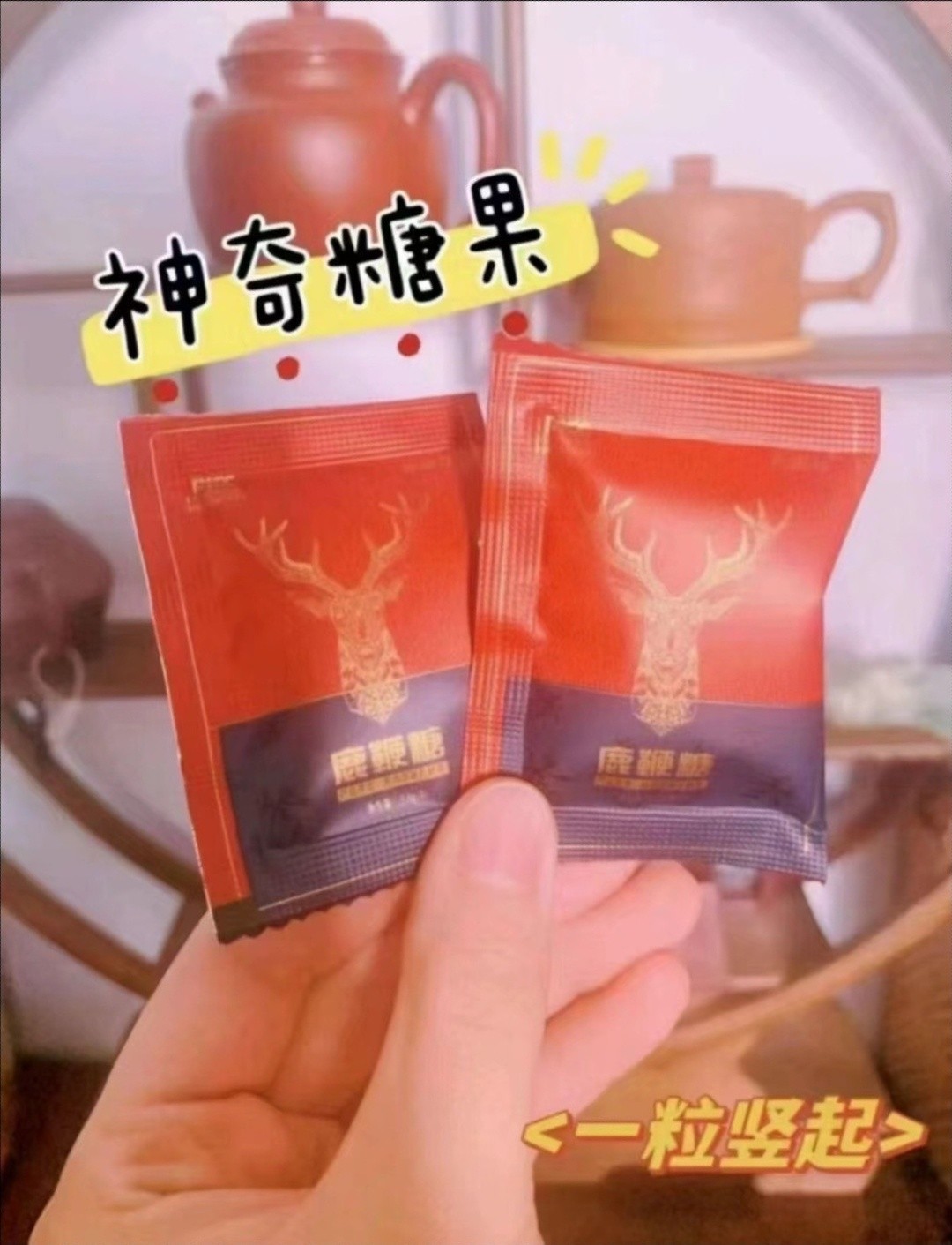 滋膳力鹿鞭糖适合什么人群！鹿鞭糖多久见效一盒能用多久