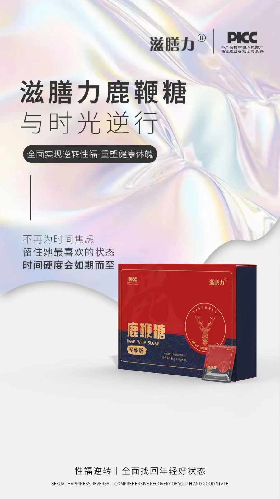 滋膳力鹿鞭糖原理，鹿鞭糖是干什么的?鹿鞭糖效果如何