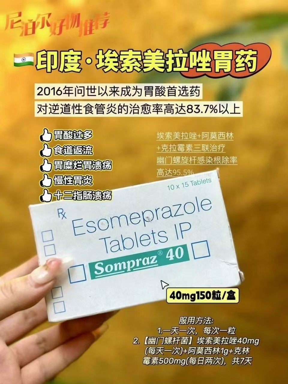 哪种胃药好用埃索美拉唑（Esomeprazole