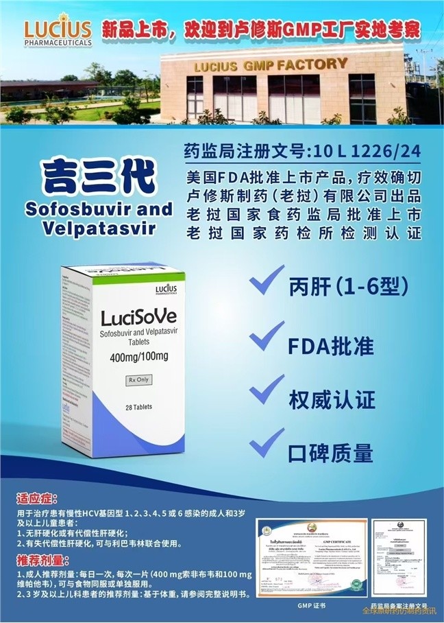 吉三代（伊柯鲁沙、Sofosbuvir&ampVelpatasvir，使用说明