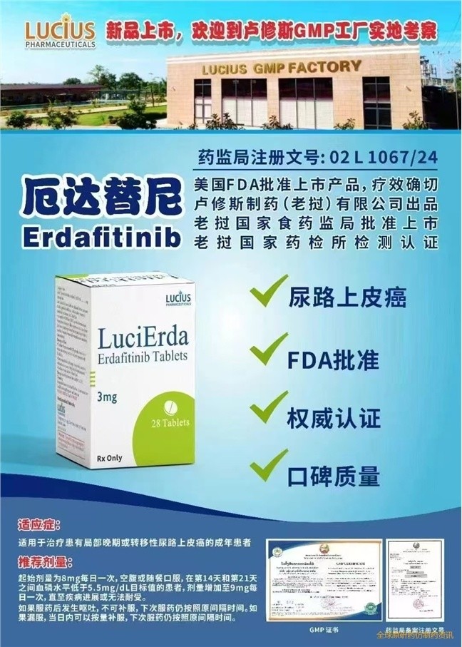 厄达替尼（Balversa、Erdafitinib、盼乐）使用说明注意事项