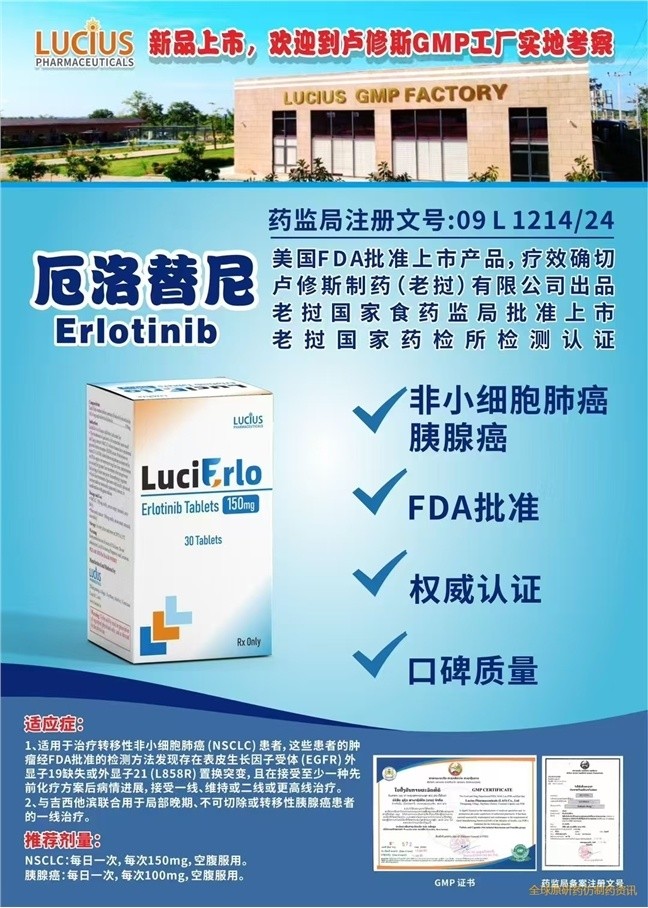 厄洛替尼（Tarceva、Erlotinib，特罗凯、得舒緩、它赛瓦）说明