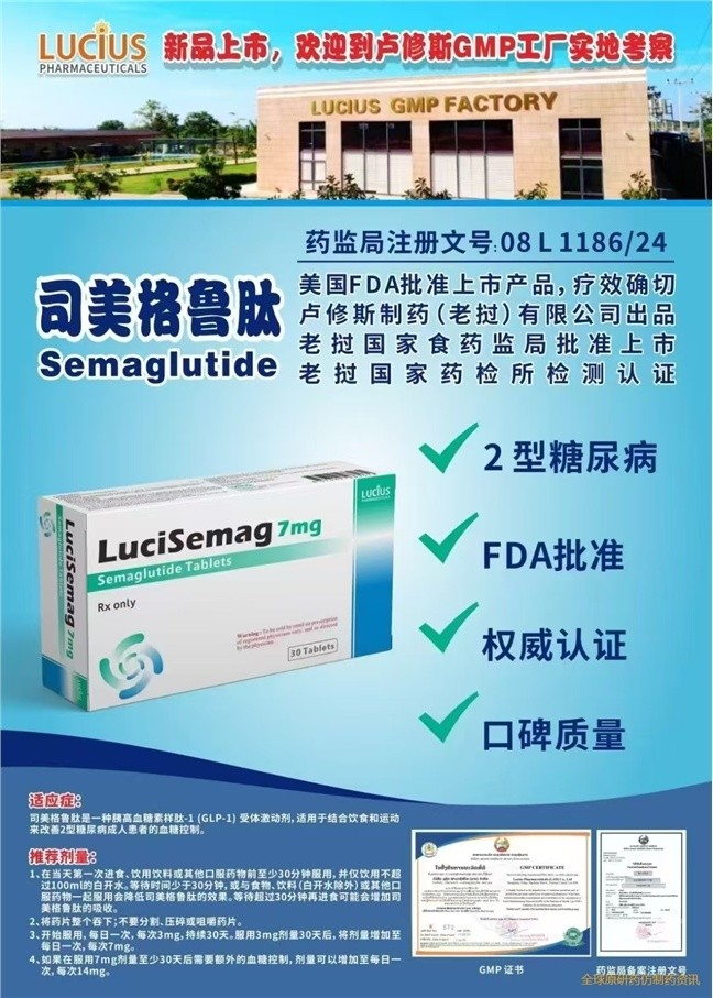 司美格鲁肽（Rybelsus、Semaglutide、索马鲁肽，说明使用