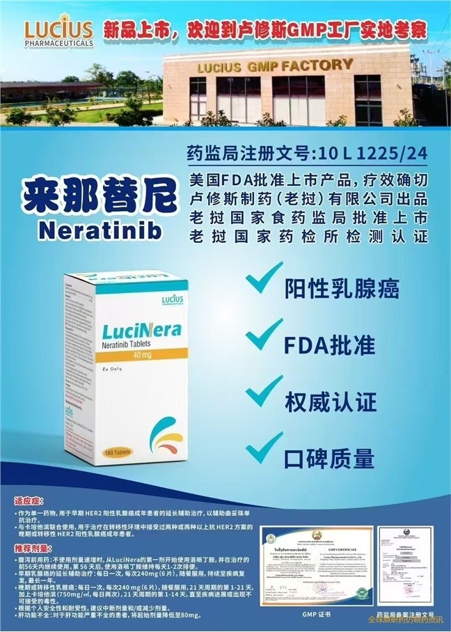 来那替尼(奈拉替尼、贺俪安、NeratinibNerlynx/Neratinib)