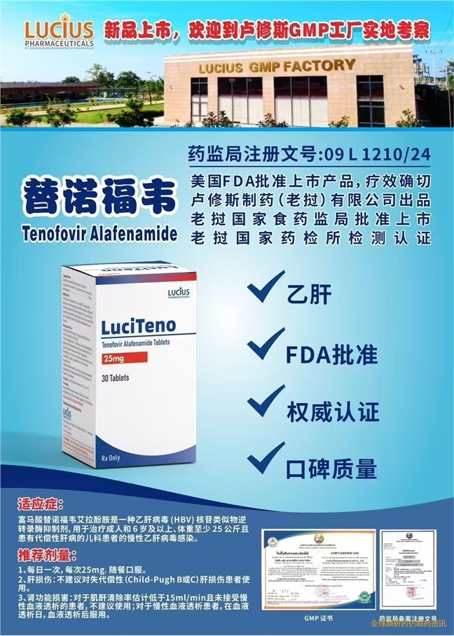 替诺福韦二代（ Tafecta、韦立得、替诺福韦埃拉芬、Tenofovir Al