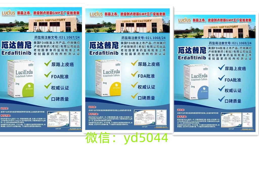 可以治疗16种癌症——厄达替尼（Erdafitinib）