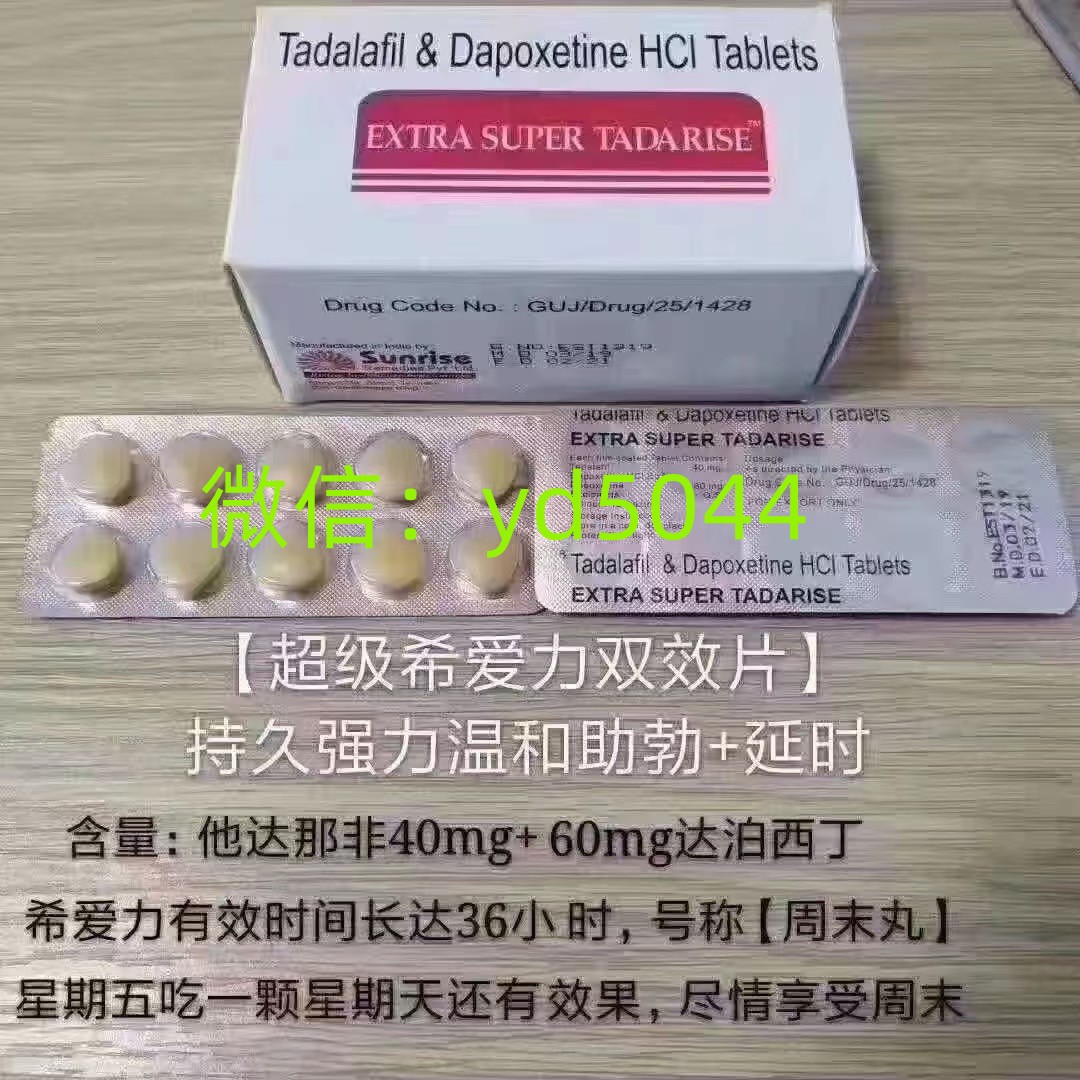 超级希爱力双效片 40mg+60mg,价格,不良反应,说明书-全球药直供