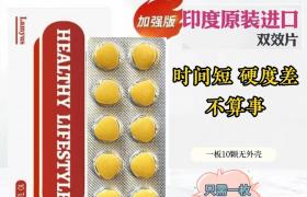 印度超级希爱力双效片的效果好不好、延时作用怎么样?