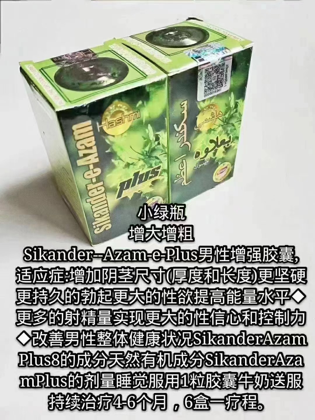 印度绿巨人小绿瓶效果怎么样？plus多少钱一瓶