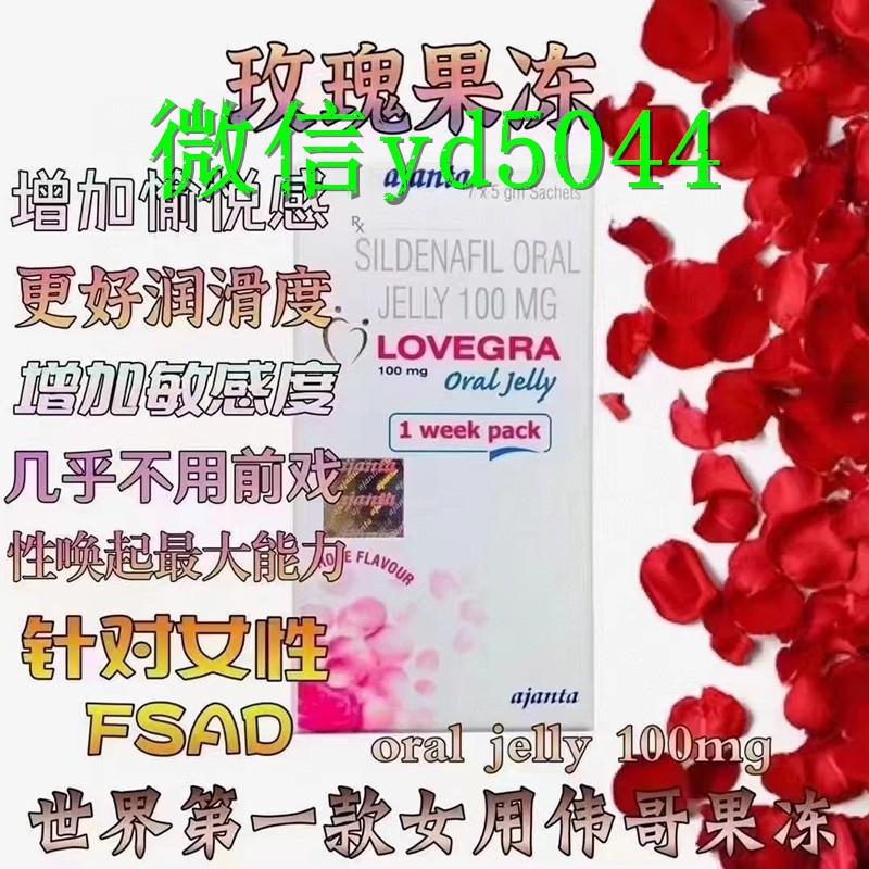 关于女用产品（快感增强液）助情