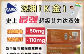 印度双效片艾力达系列新宠：K金超强艾力达评测功效、特性